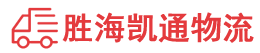 潮州到简阳市物流公司